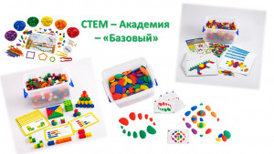 г-1055 Набор СТЕМ - Академия - базовый