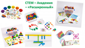 г-1056 Набор СТЕМ - Академия - расширенный